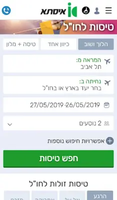 Issta Travel Group - Israel, Flights and Vacations android App screenshot 0