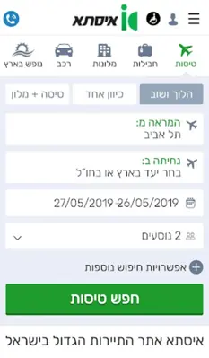 Issta Travel Group - Israel, Flights and Vacations android App screenshot 1