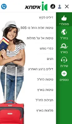 Issta Travel Group - Israel, Flights and Vacations android App screenshot 2