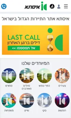 Issta Travel Group - Israel, Flights and Vacations android App screenshot 3